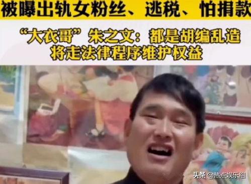 大衣哥最新事件新爆料,最新爆料揭露惊人内幕