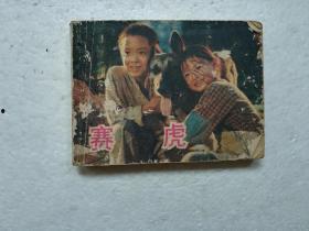 免费赛虎电影在线观看,畅享影视盛宴